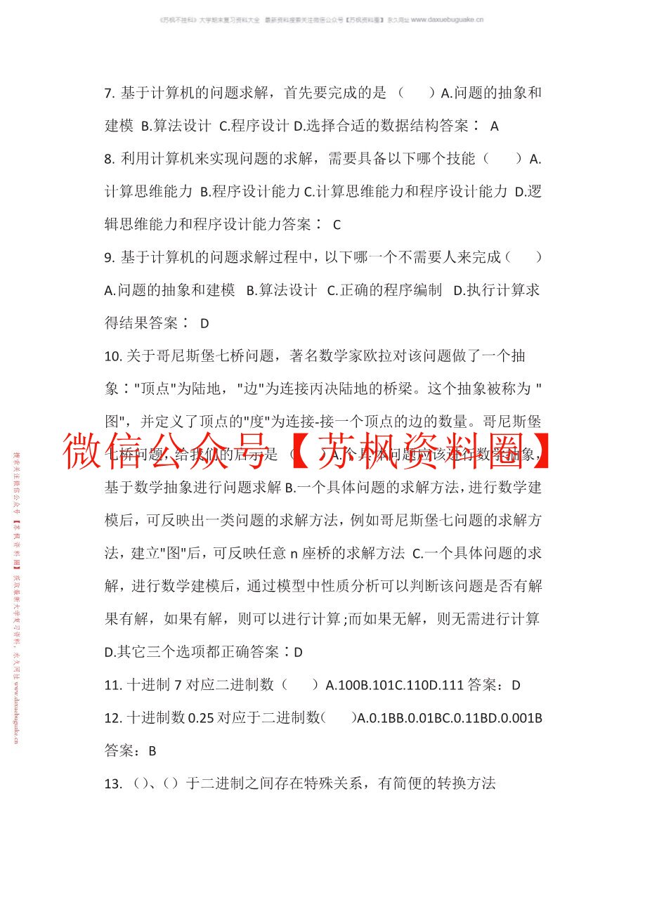 计算思维基础